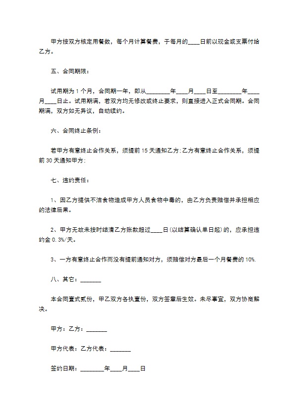 食堂经营管理承包协议