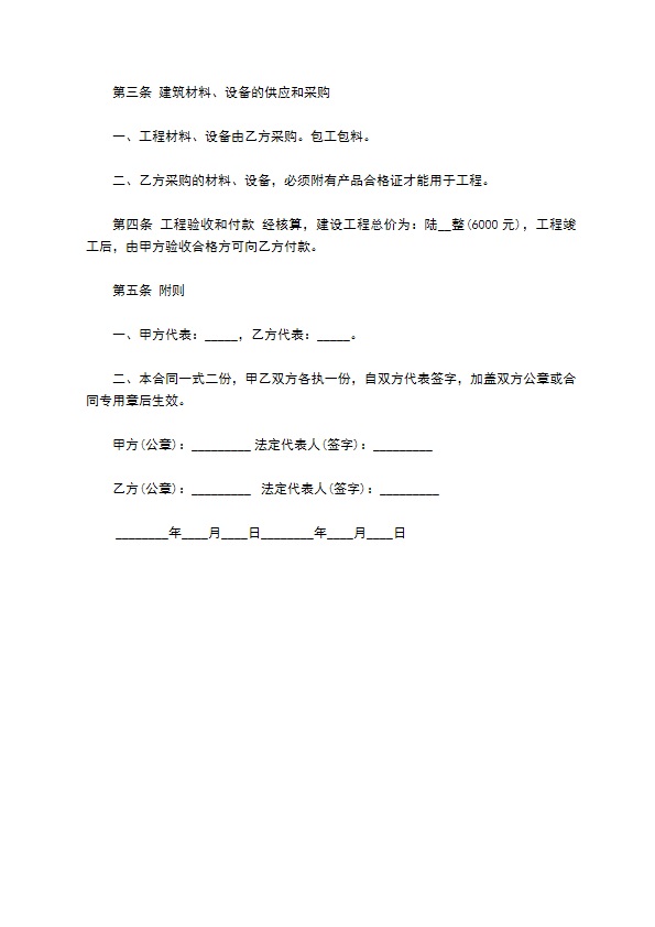 食堂门口雨棚工程承包合同书
