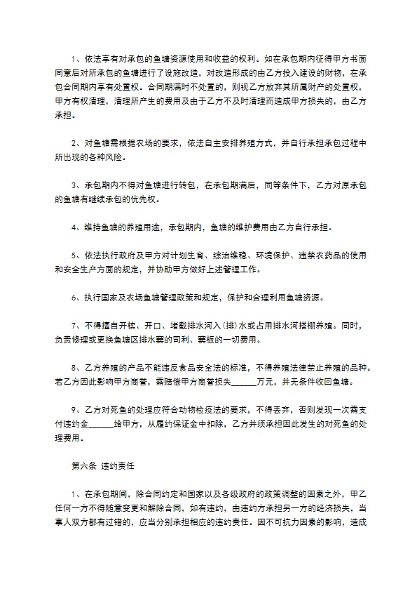 鱼塘养殖承包管理合同