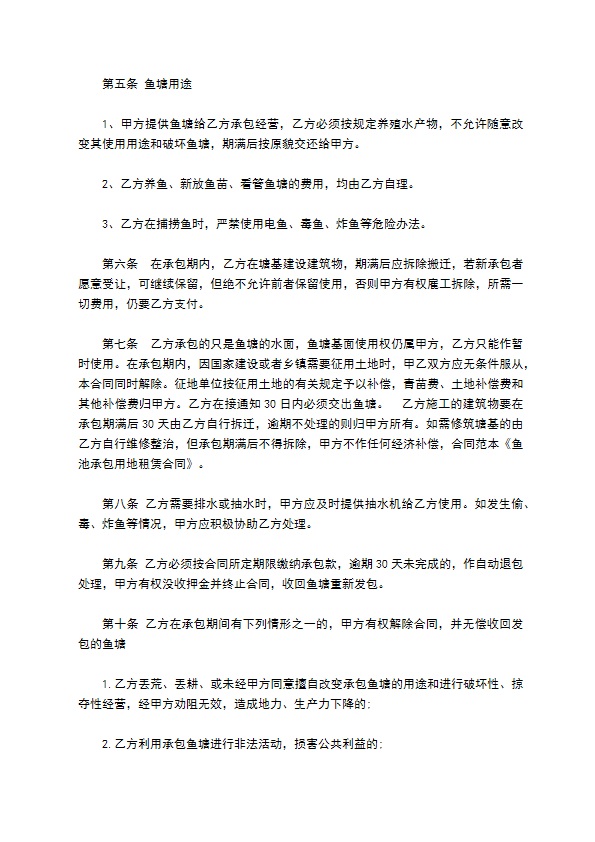 鱼塘农家乐承包经营合同