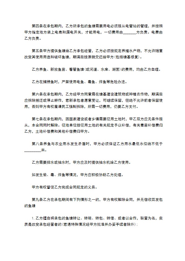 鱼塘承包经营合同