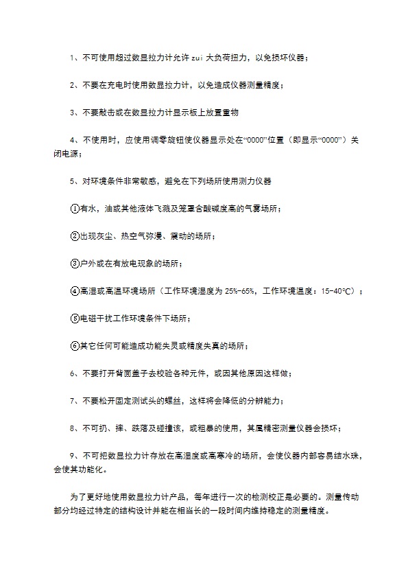 保持数显拉力计的准确性的一些方法 保持数显拉力计的准确性的一些方法