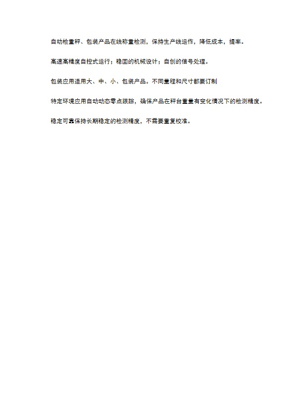 关于生产线自动检重称设备 关于生产线自动检重称设备