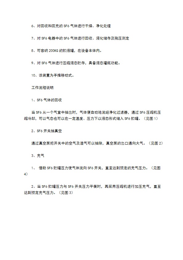 变压器GIS抽真空装置设备操作特别提示