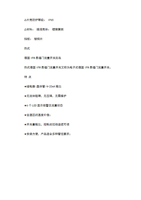 德国IFM易福门流量开关的安装位置 德国IFM易福门流量开关的安装位置