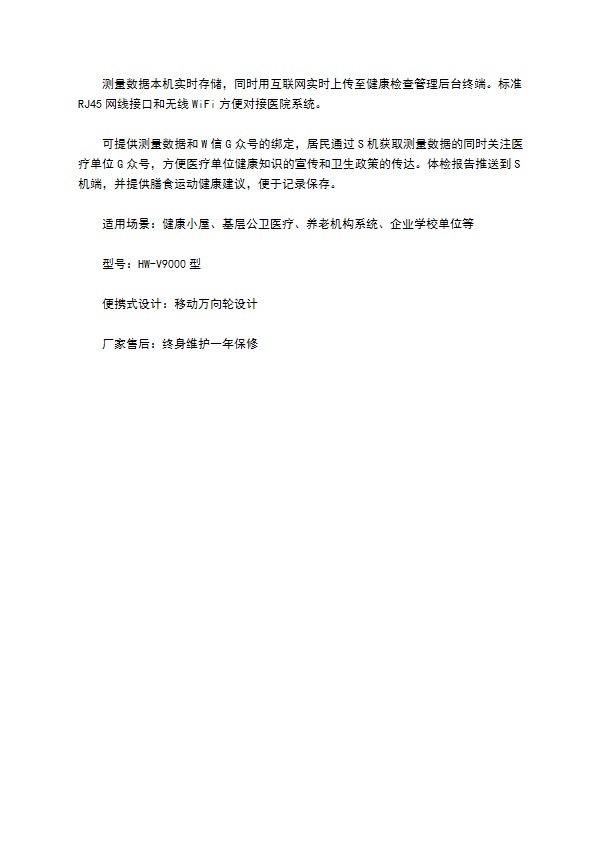 智慧养老自助健康体检一体机软件平台