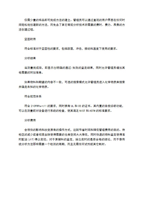 来看看手持拉曼光谱仪的特性你了解多少