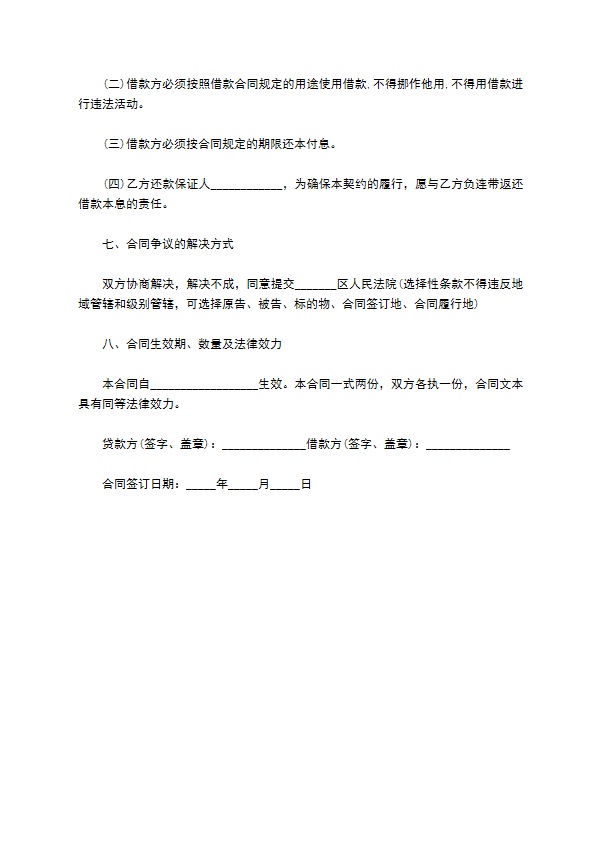 2022投资公司借款合同