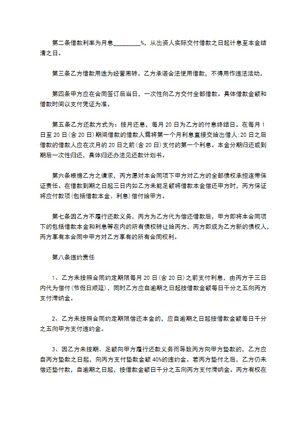 2022最新投资公司借款合同样本 2022最新投资公司借款合同样本