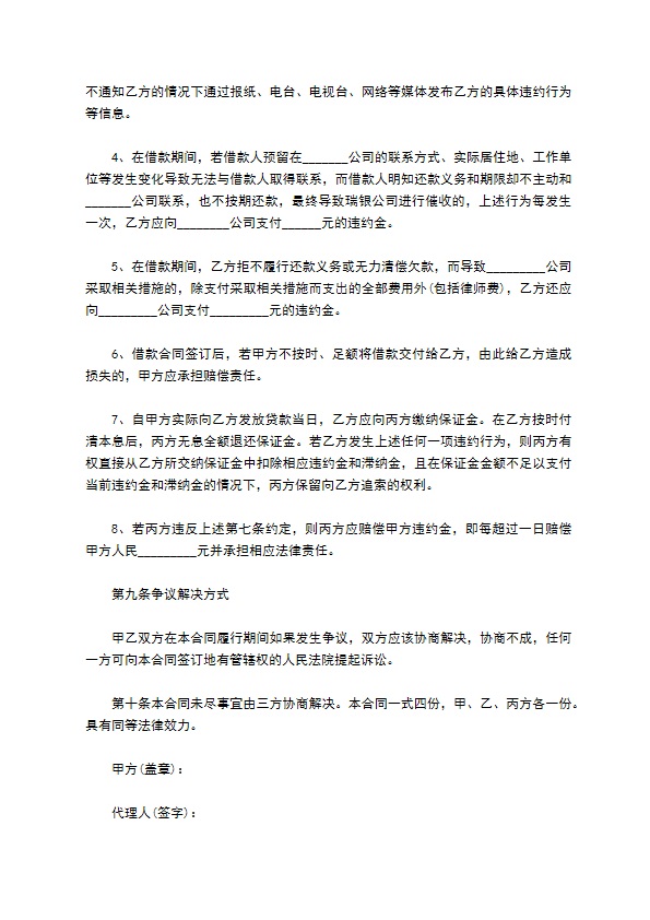 2022最新投资公司借款合同样本 2022最新投资公司借款合同样本