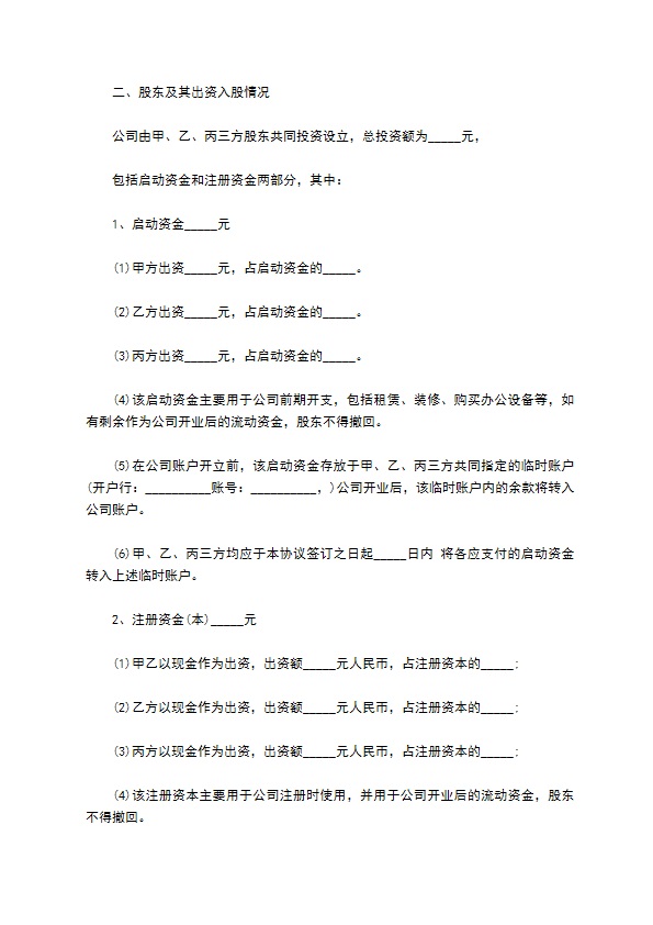 三方合作投资协议书