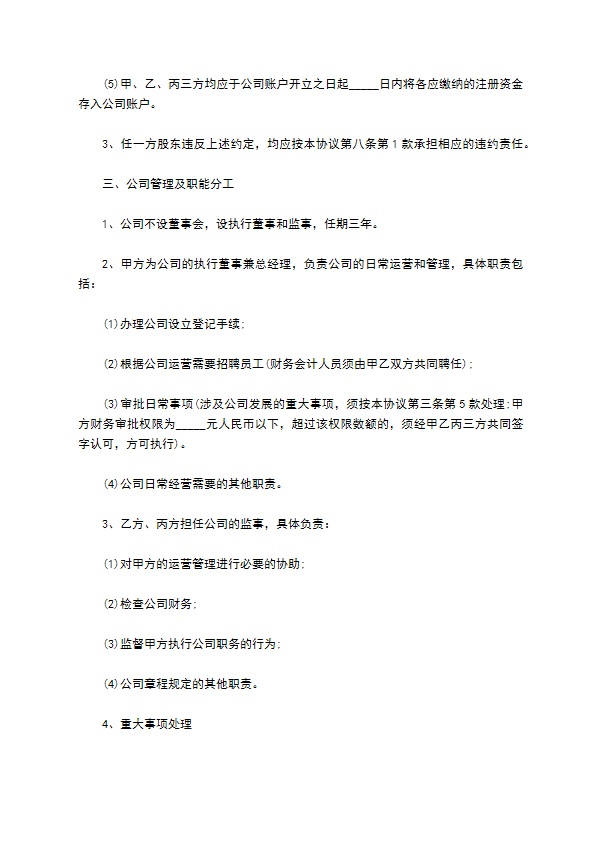 三方合作投资协议书