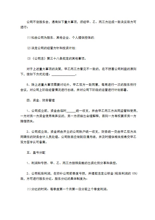 三方合作投资协议书
