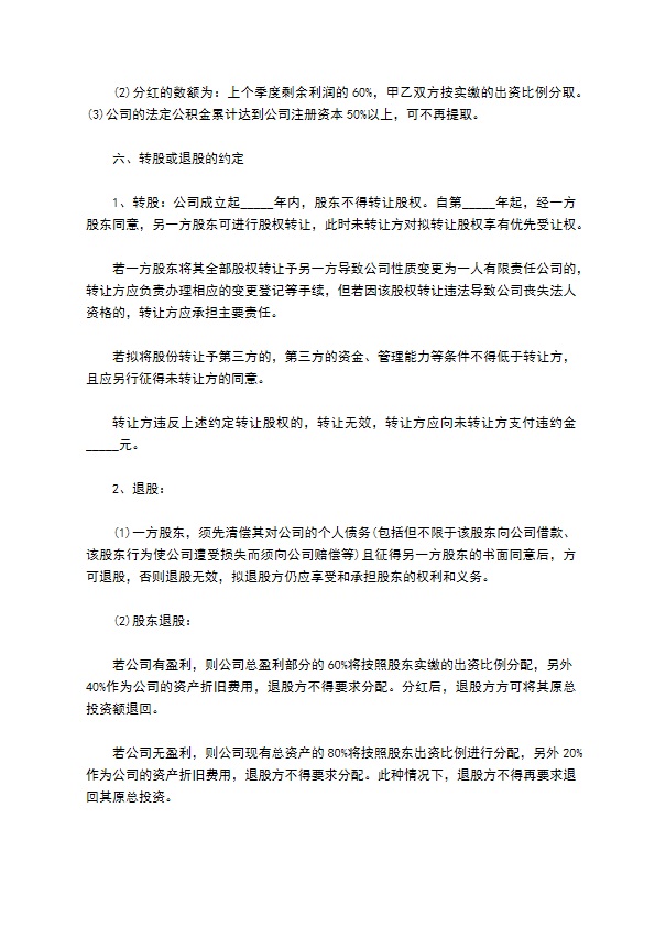 三方合作投资协议书