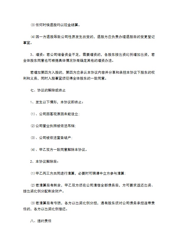 三方合作投资协议书