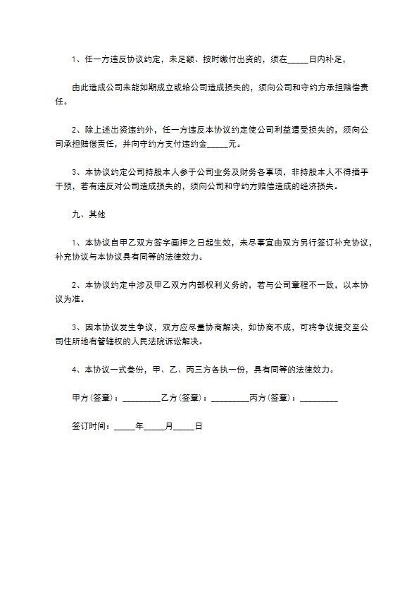 三方合作投资协议书