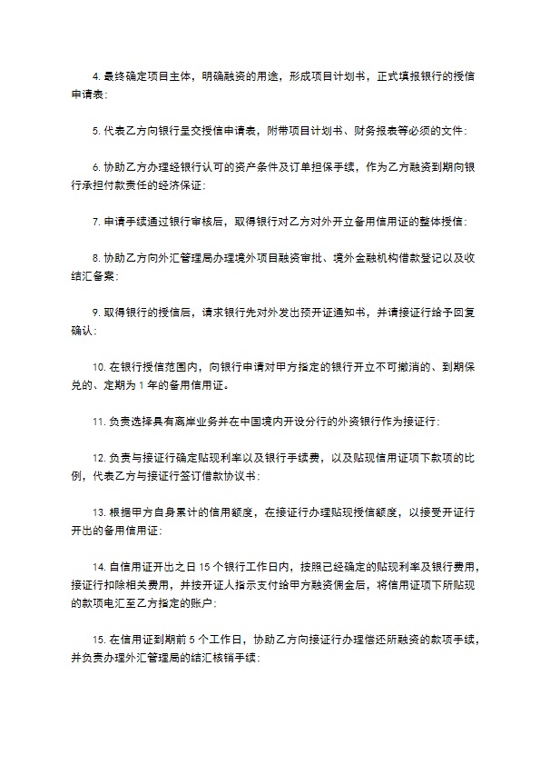 上市公司融资与理财服务协议 上市公司融资与理财服务协议