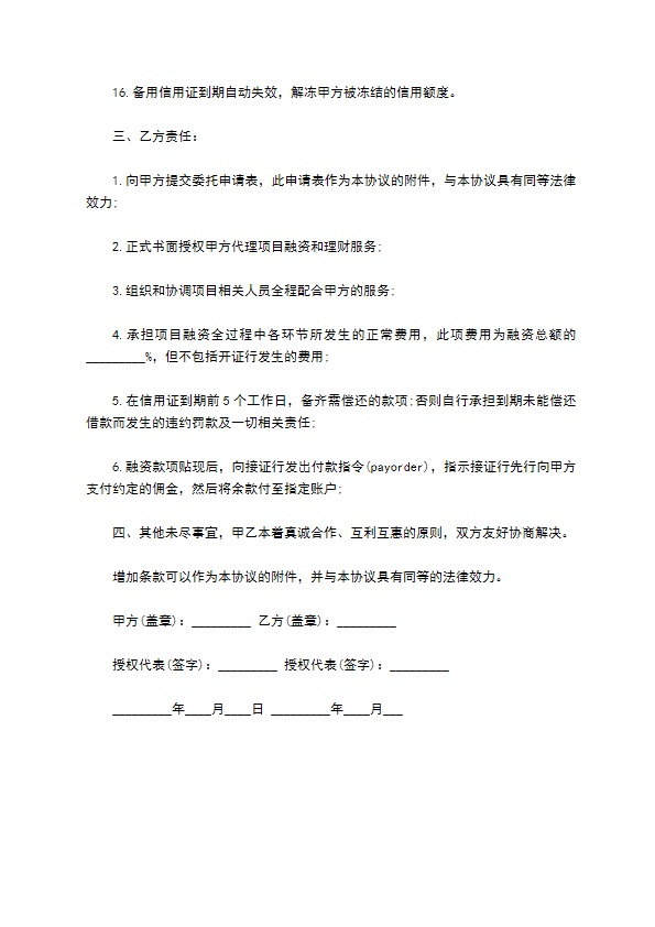 上市公司融资与理财服务协议 上市公司融资与理财服务协议