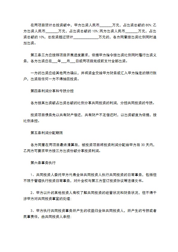 专业版的项目投资意向书范文 专业版的项目投资意向书范文