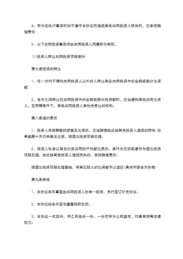 专业版的项目投资意向书范文 专业版的项目投资意向书范文