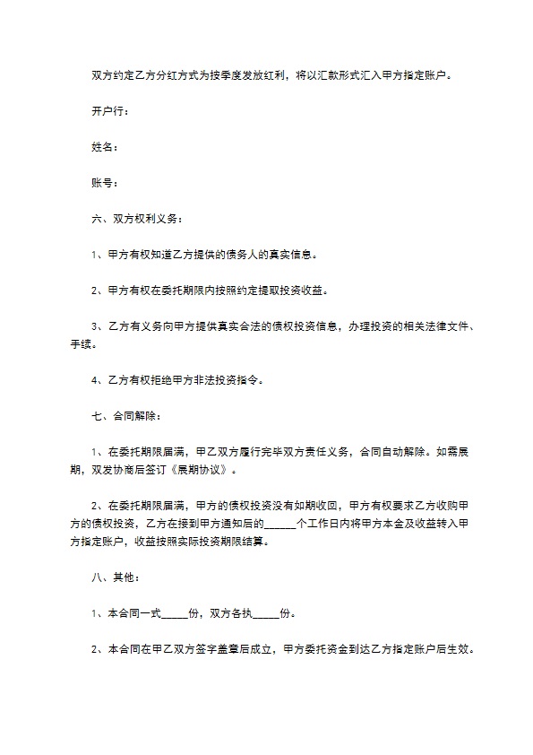 个人债权投资协议书755 个人债权投资协议书755