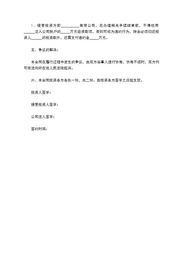 个人投资公司入股协议书