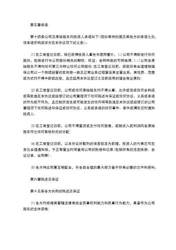 个人股权投资协议 个人股权投资协议