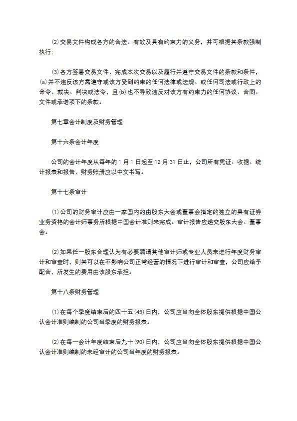个人股权投资协议 个人股权投资协议