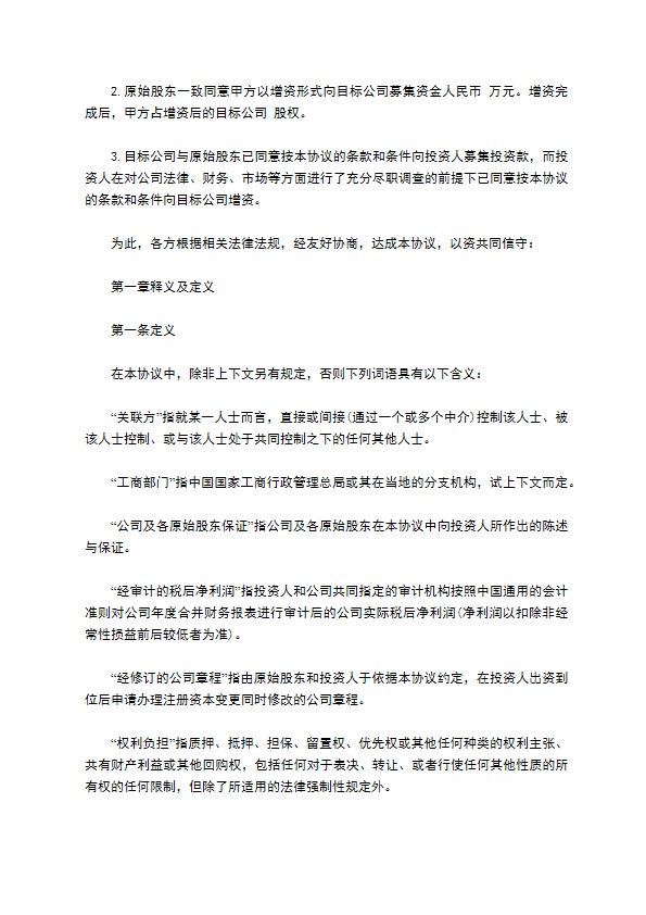 个人股权投资协议 个人股权投资协议