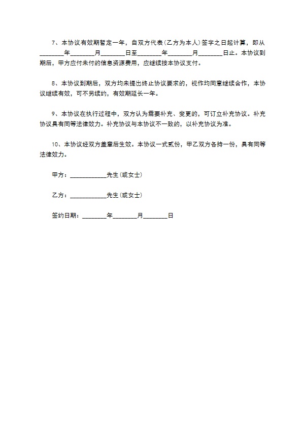 个人股权的投资协议范文