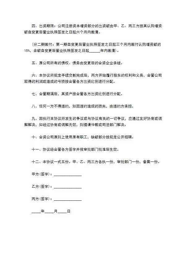企业注册资本认购增资协议750 企业注册资本认购增资协议750