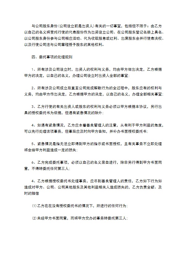 企业股份代持协议