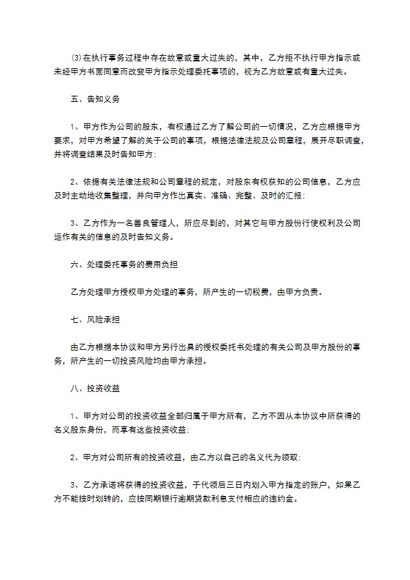 企业股份代持协议