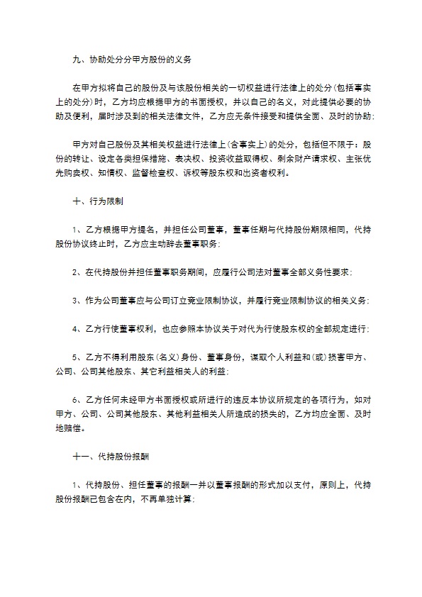 企业股份代持协议