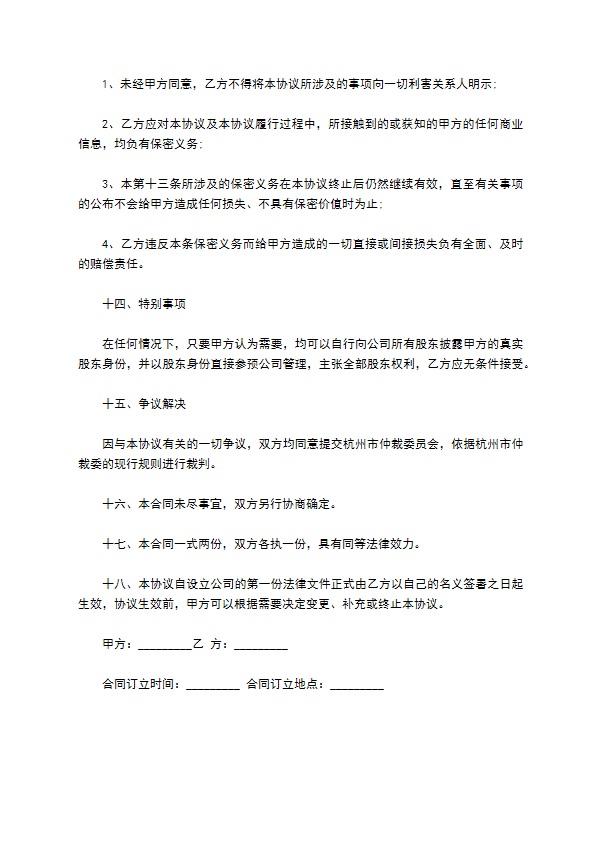 企业股份代持协议