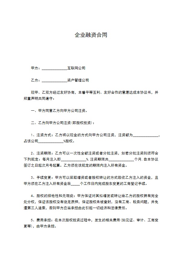 企业融资合同