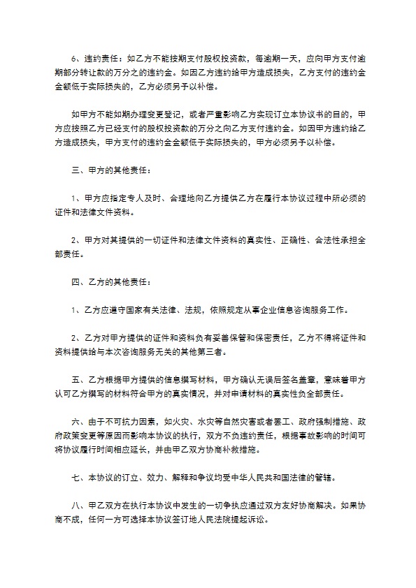 企业融资合同