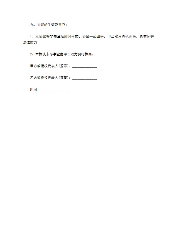 企业融资合同