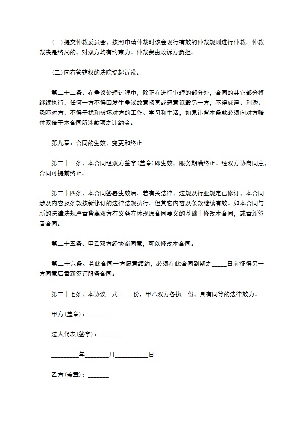 企业证券投资咨询服务合同书624