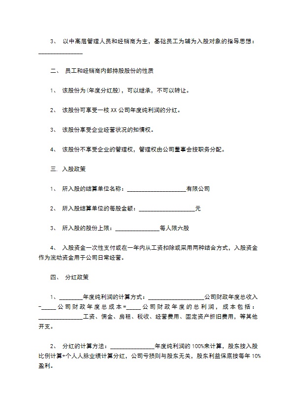 公司内部职员入股协议书样板通用版 公司内部职员入股协议书样板通用版
