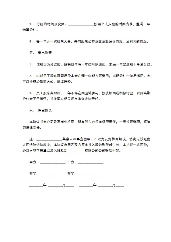 公司内部职员入股协议书样板通用版 公司内部职员入股协议书样板通用版