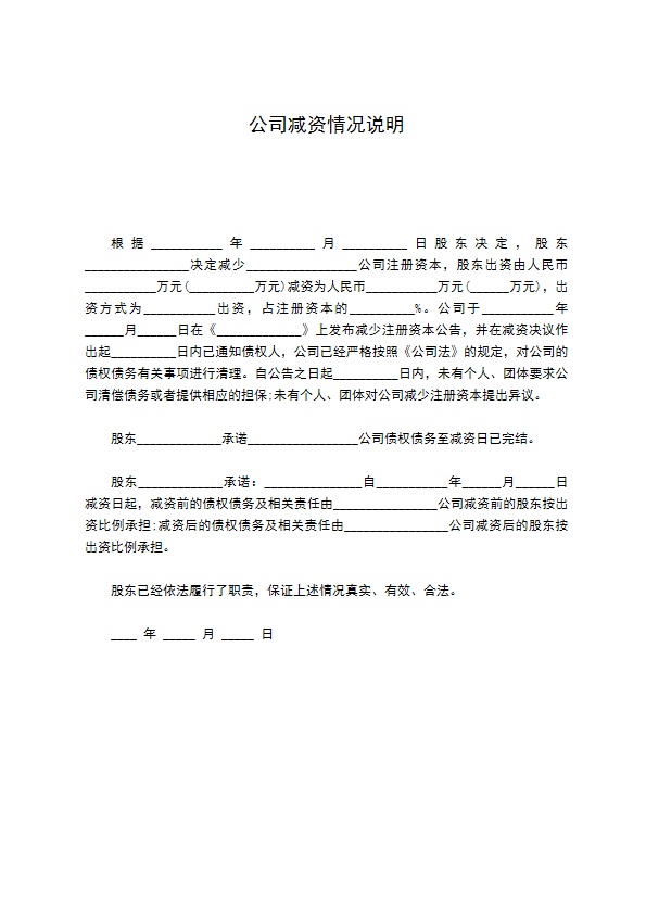 公司减资情况说明 公司减资情况说明