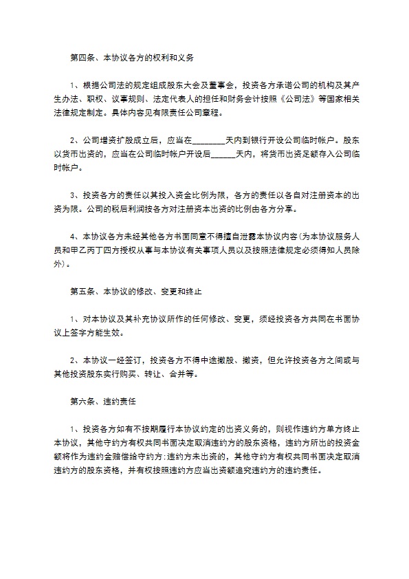 公司发展产业投资入股协议书
