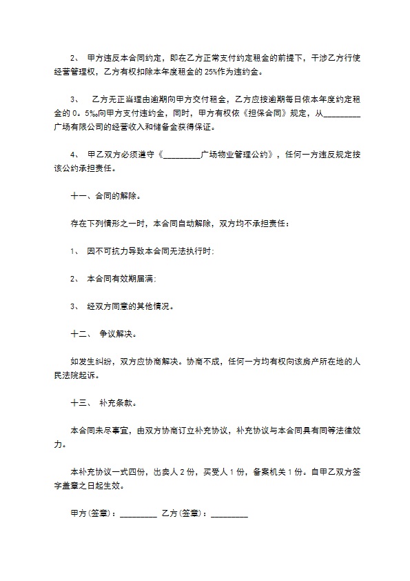 公司商业用房委托投资经营合作合同书 公司商业用房委托投资经营合作合同书