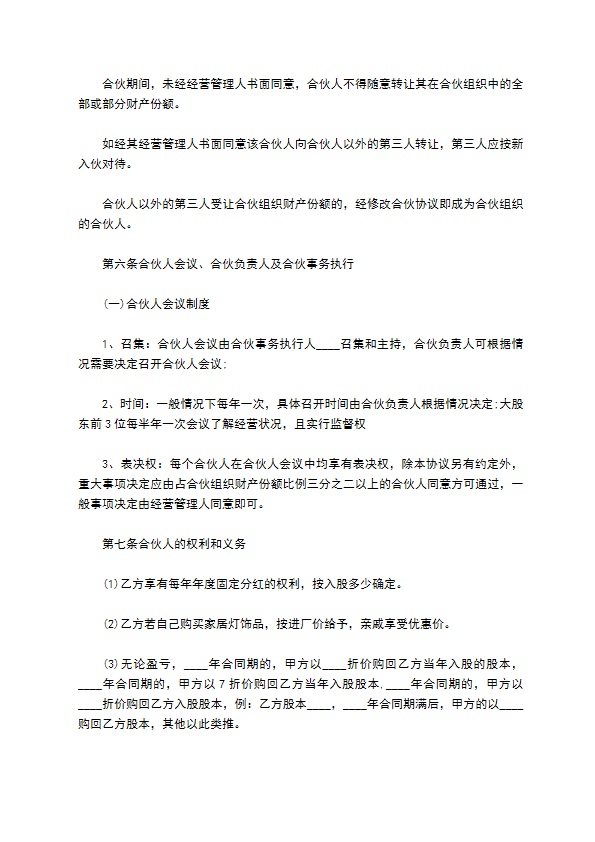 公司投资入股合作分红合同书
