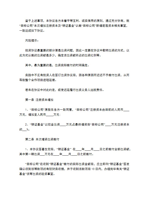 公司投资经营协议书171 公司投资经营协议书171