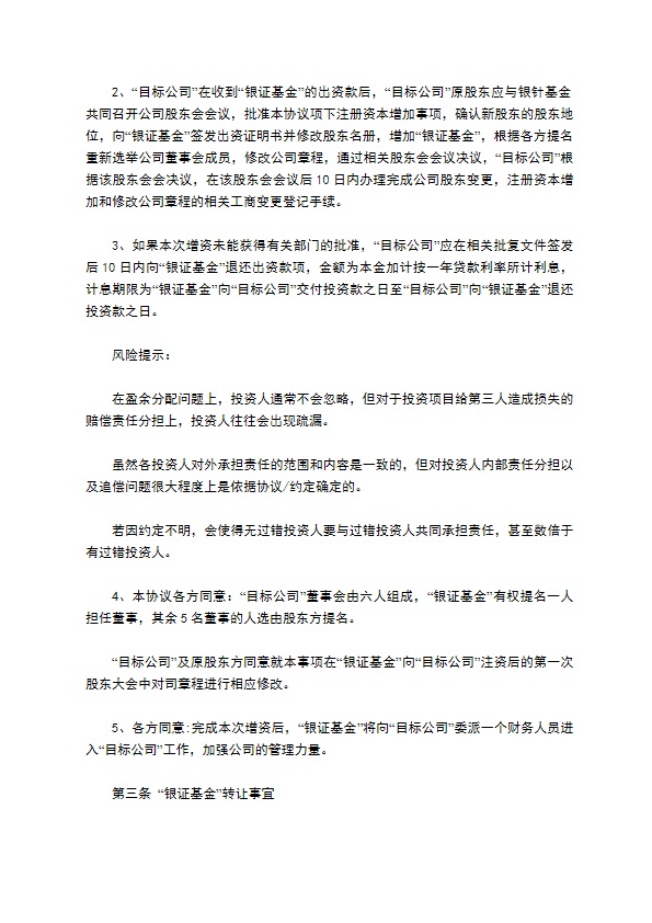 公司投资经营协议书171 公司投资经营协议书171