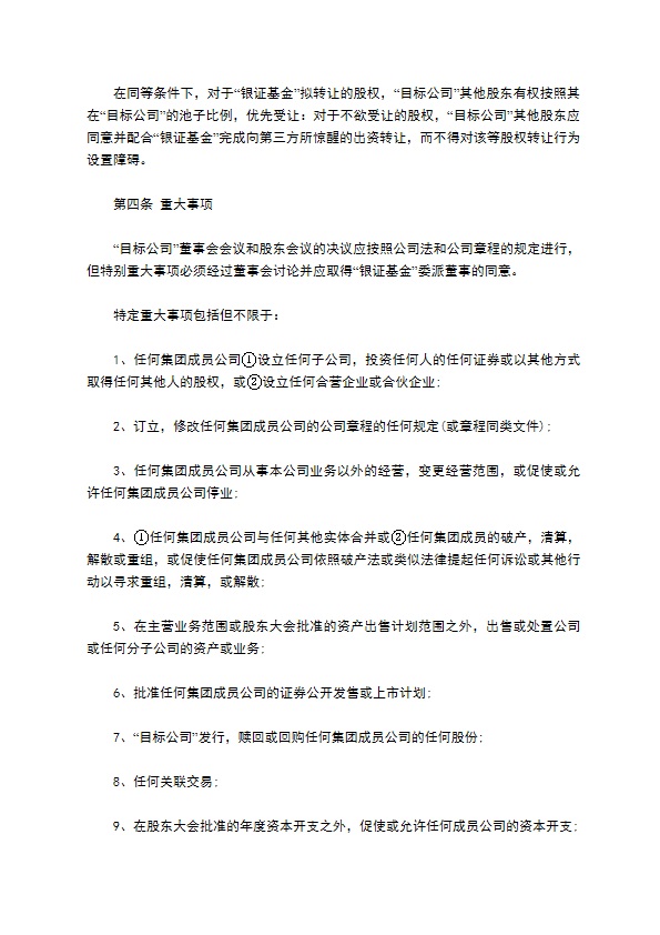 公司投资经营协议书171 公司投资经营协议书171