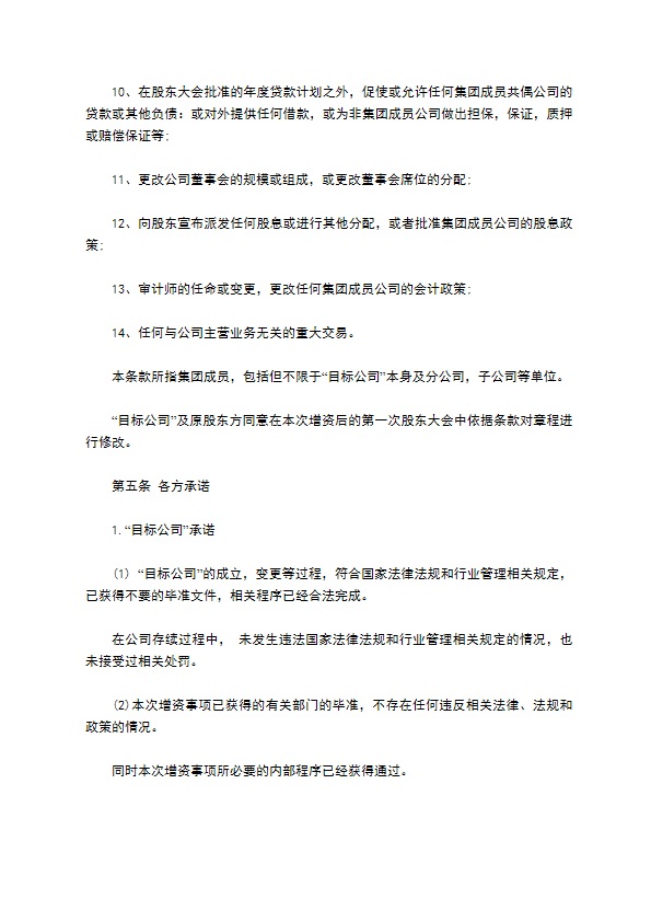 公司投资经营协议书171 公司投资经营协议书171