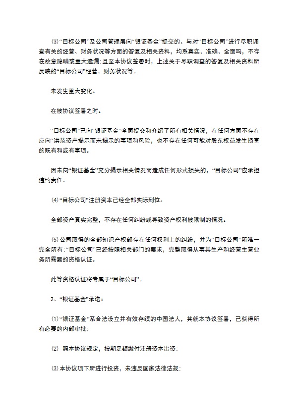 公司投资经营协议书171 公司投资经营协议书171